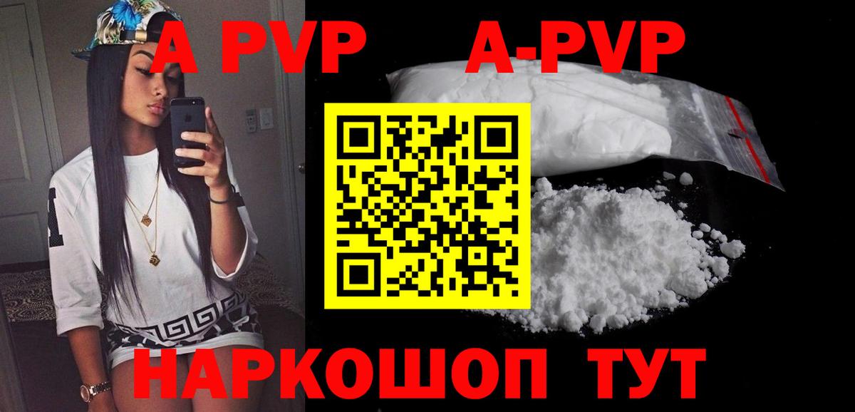Новозыбков  APVP Соль  Вход с VPN  А ПВП VHQ  А ПВП Соль 