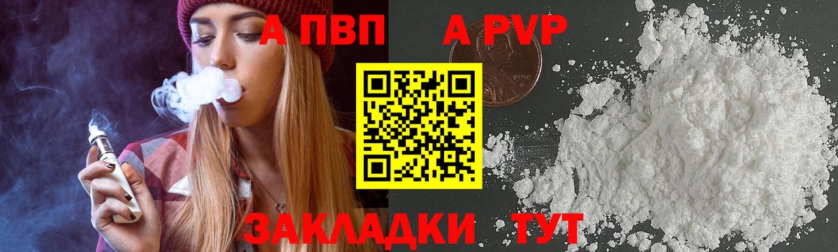 Alpha-PVP мука Новозыбков