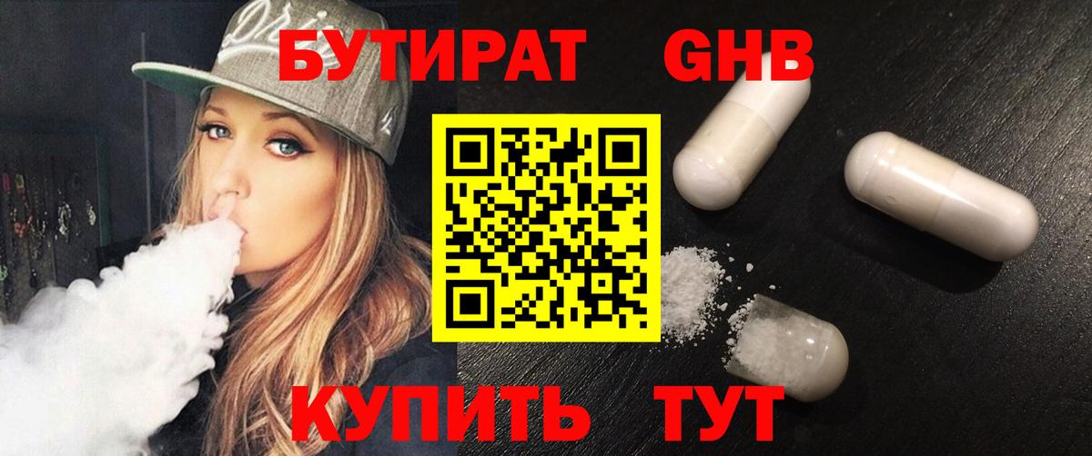 Новозыбков  Бутират  Вход с VPN  БУТИРАТ 99% 