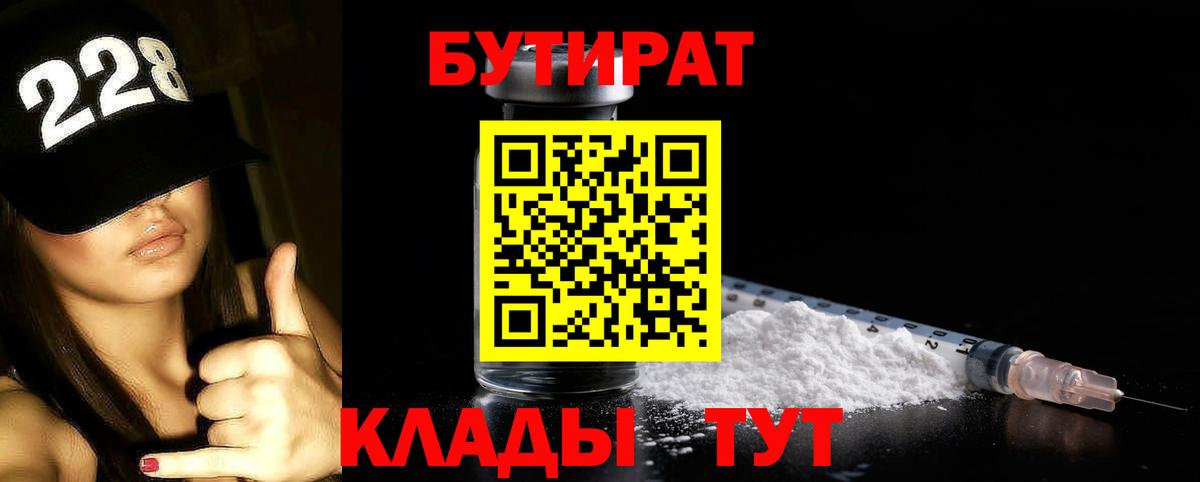 БУТИРАТ GHB Новозыбков