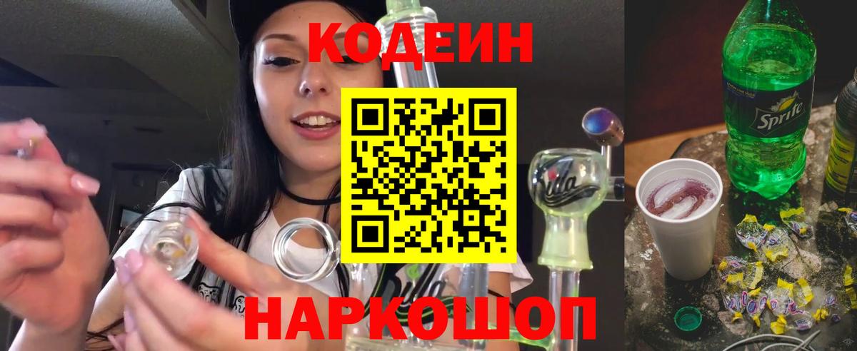 Кодеиновый сироп Lean напиток Lean (лин)  Вход с VPN  Codein напиток Lean (лин)  Новозыбков 