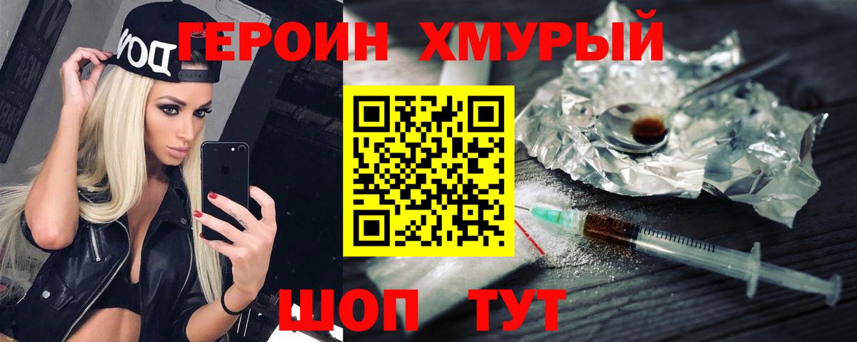 ГЕРОИН гречка Новозыбков