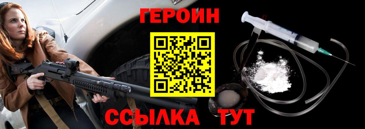 Новозыбков  ГЕРОИН герыч  Вход с VPN 