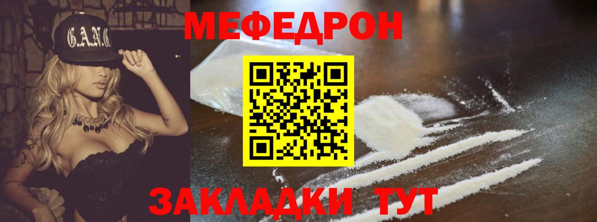 МЯУ-МЯУ  Мефедрон мяу мяу  Мефедрон кристаллы  Вход с VPN  Новозыбков 