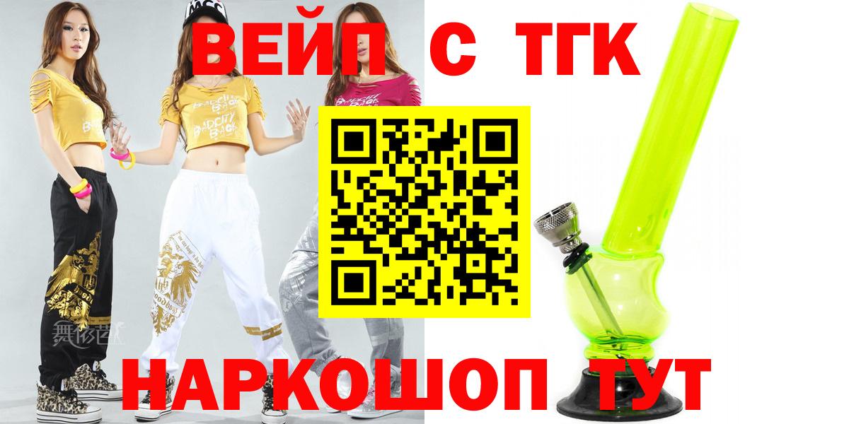 ТГК вейп Новозыбков